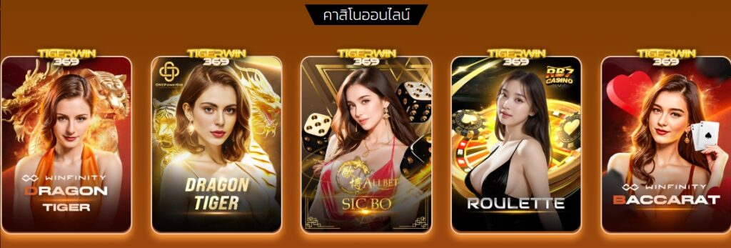 tigerwin369